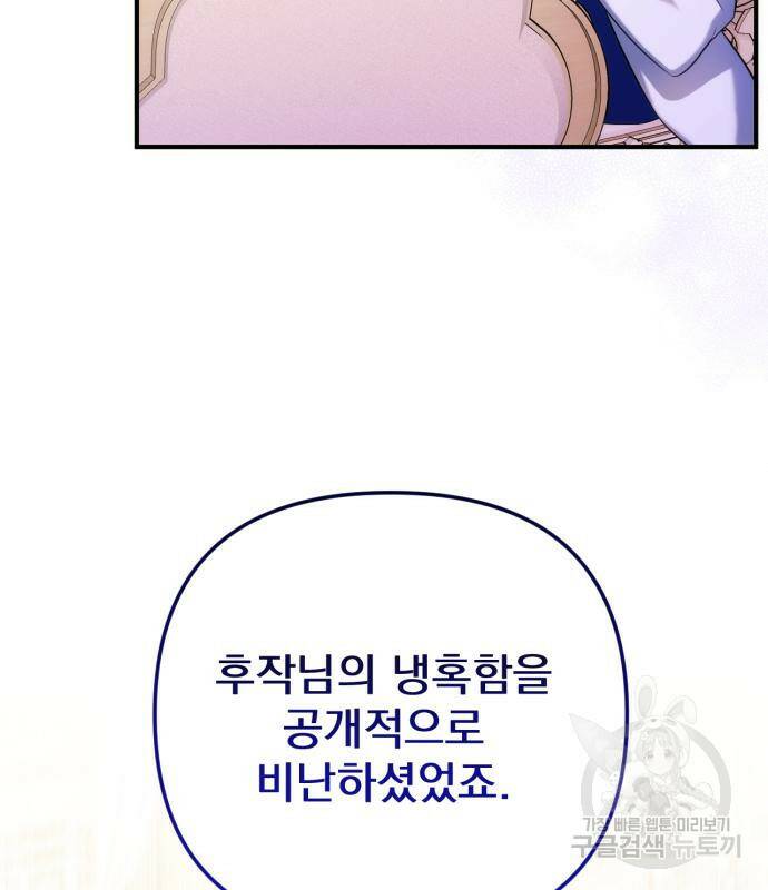 버려진 나의 최애를 위하여 33화 27