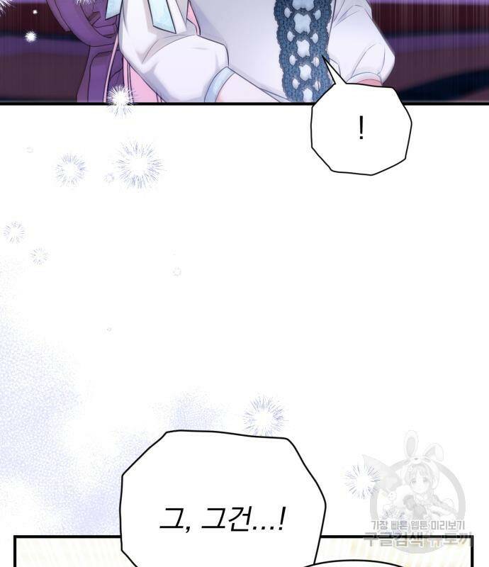 버려진 나의 최애를 위하여 33화 29