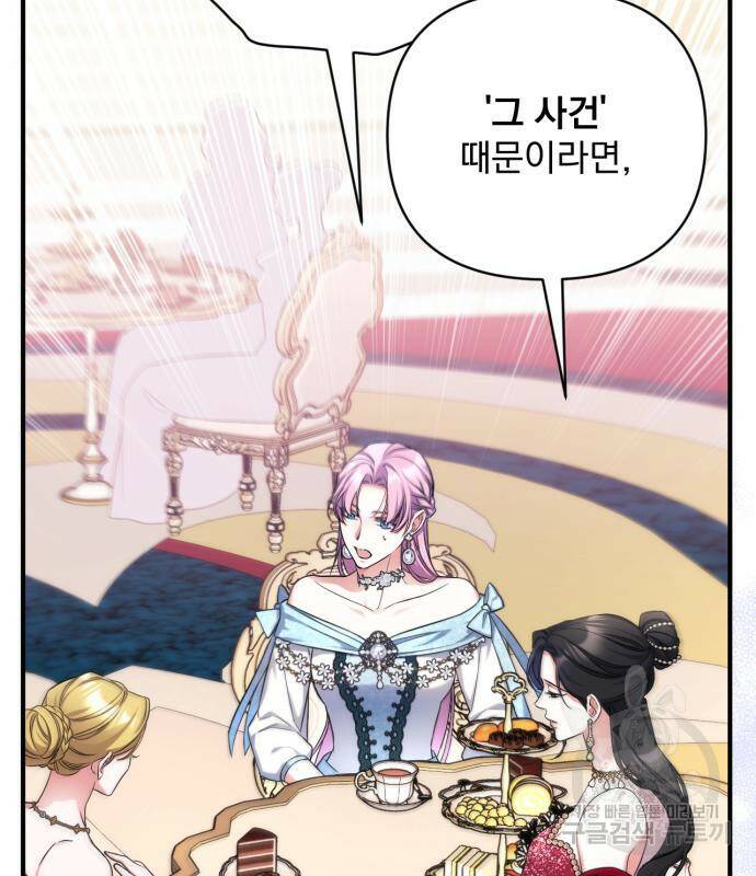 버려진 나의 최애를 위하여 33화 30