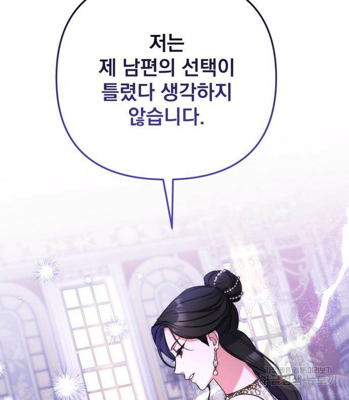 버려진 나의 최애를 위하여 33화 32