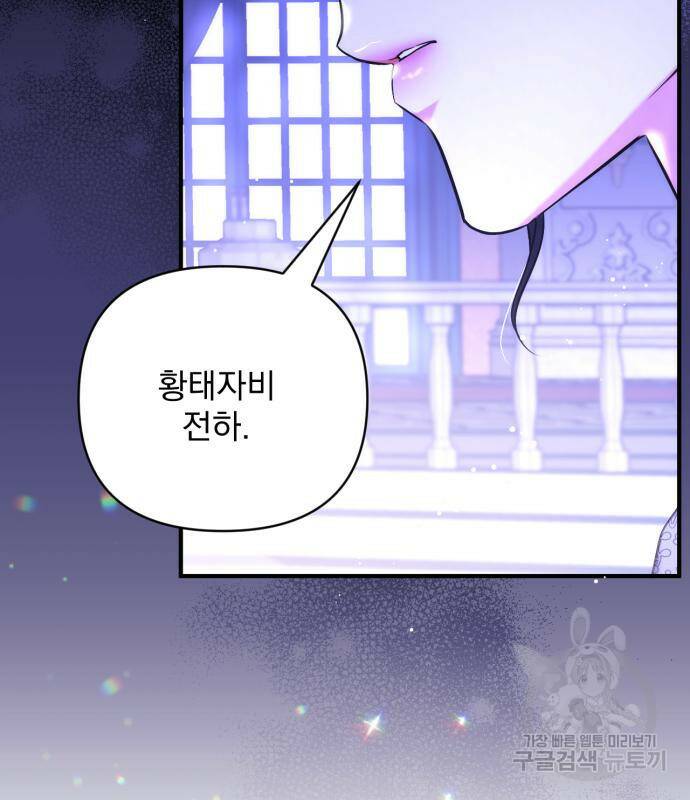 버려진 나의 최애를 위하여 33화 36