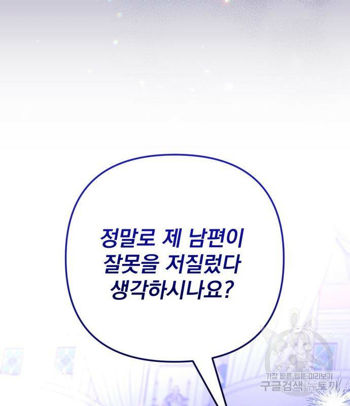 버려진 나의 최애를 위하여 33화 37