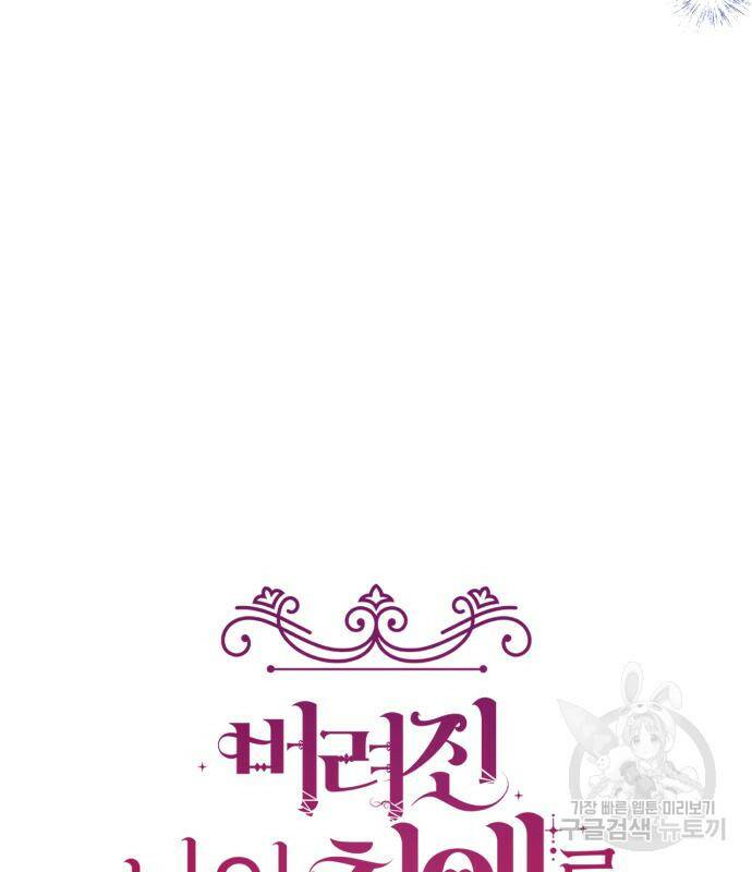 버려진 나의 최애를 위하여 33화 40