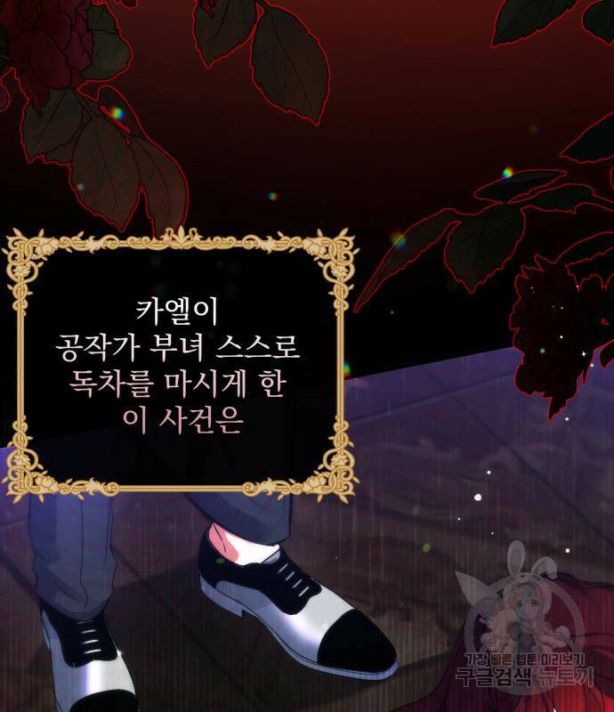 버려진 나의 최애를 위하여 33화 44