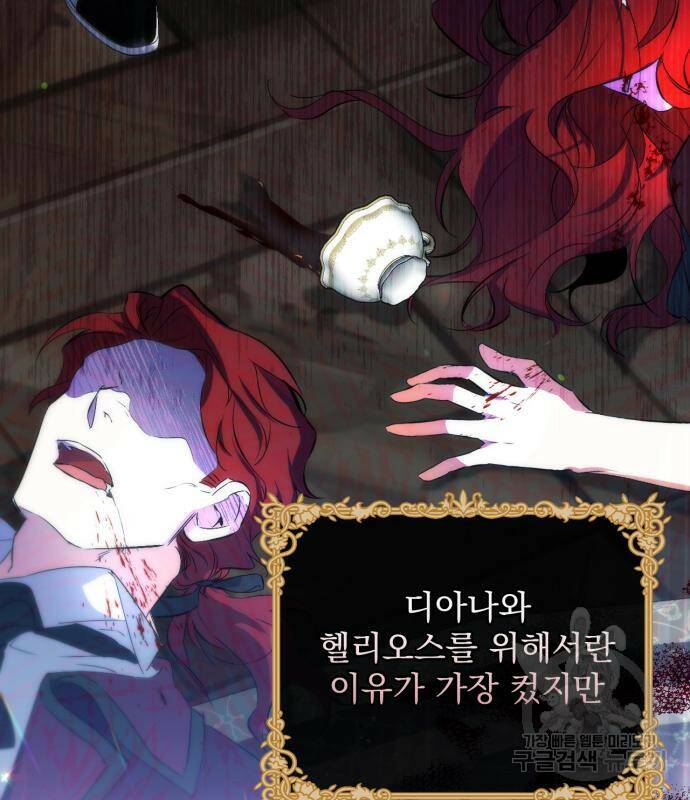 버려진 나의 최애를 위하여 33화 45