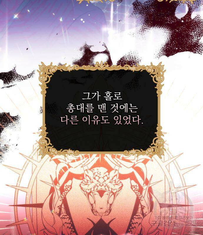 버려진 나의 최애를 위하여 33화 46