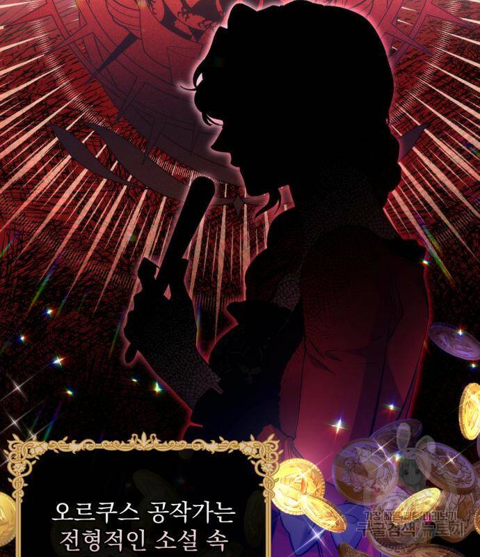 버려진 나의 최애를 위하여 33화 47