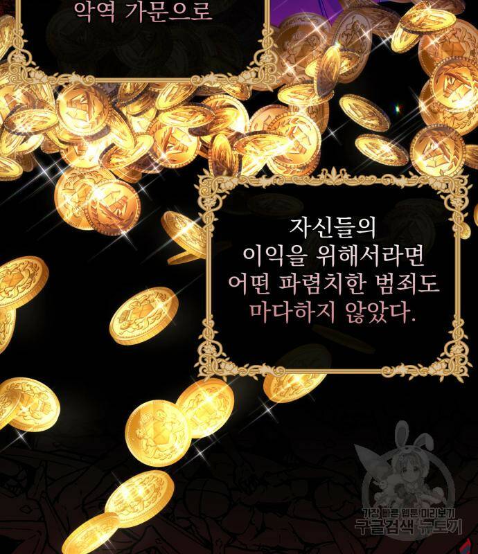 버려진 나의 최애를 위하여 33화 48