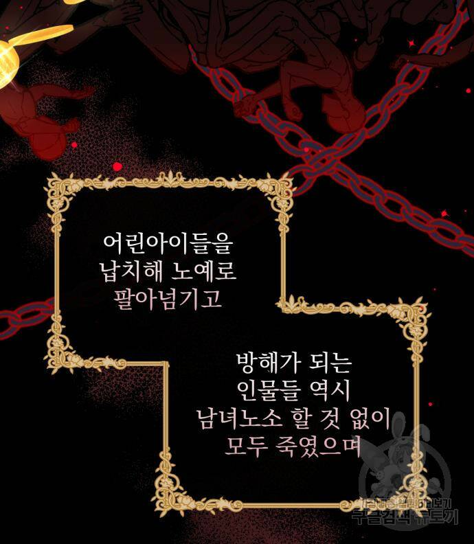 버려진 나의 최애를 위하여 33화 49