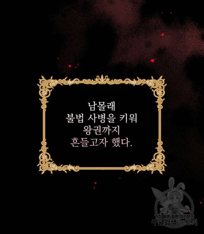 버려진 나의 최애를 위하여 33화 50