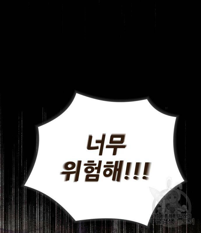 버려진 나의 최애를 위하여 33화 51