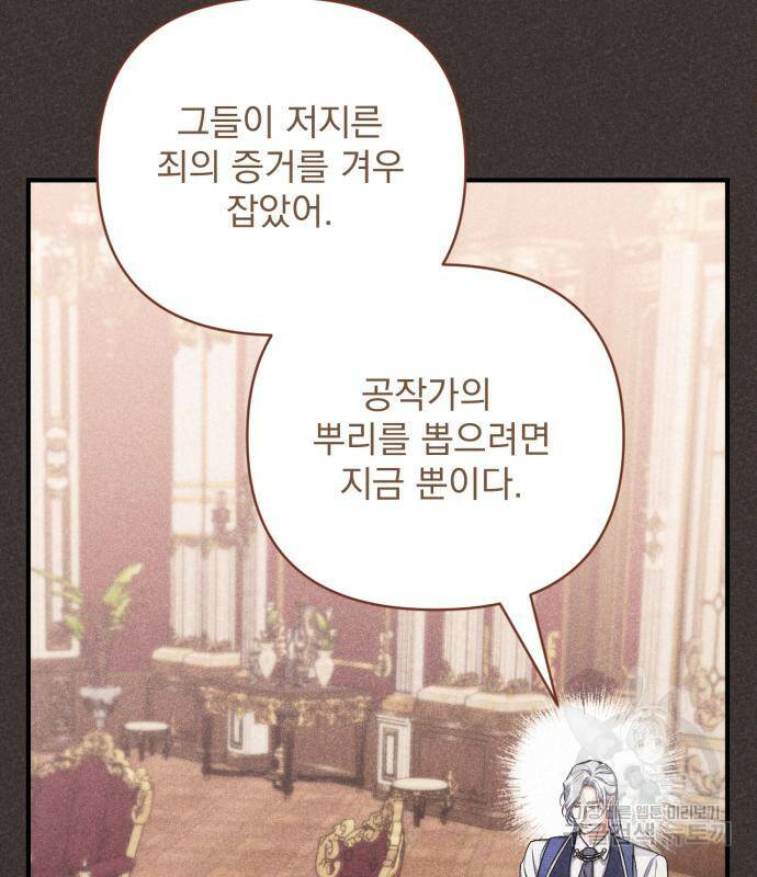 버려진 나의 최애를 위하여 33화 54