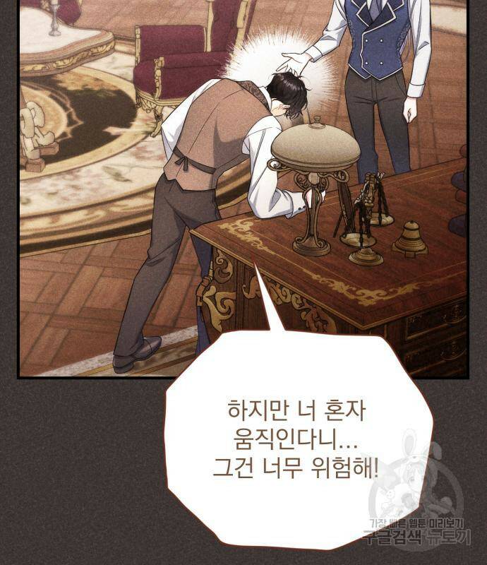 버려진 나의 최애를 위하여 33화 55