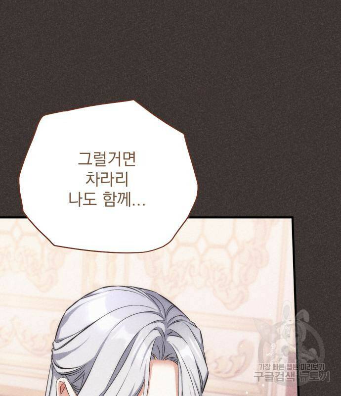 버려진 나의 최애를 위하여 33화 56
