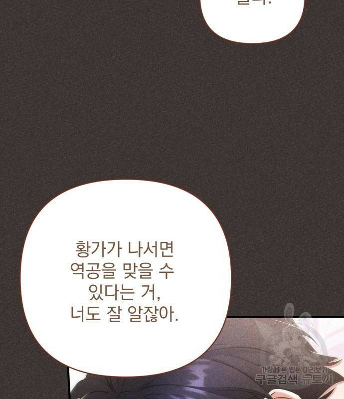 버려진 나의 최애를 위하여 33화 58