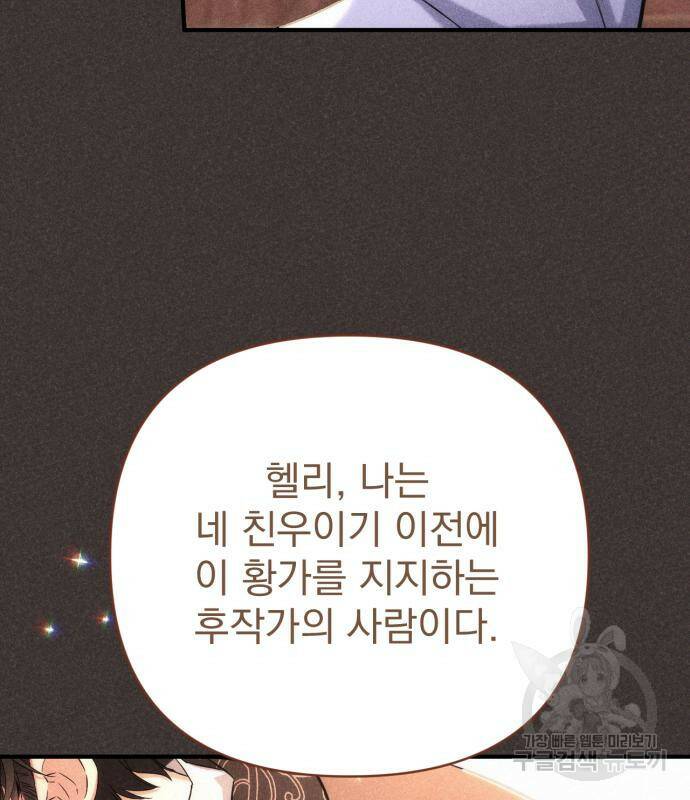 버려진 나의 최애를 위하여 33화 60