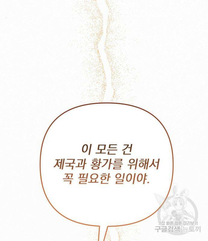 버려진 나의 최애를 위하여 33화 62