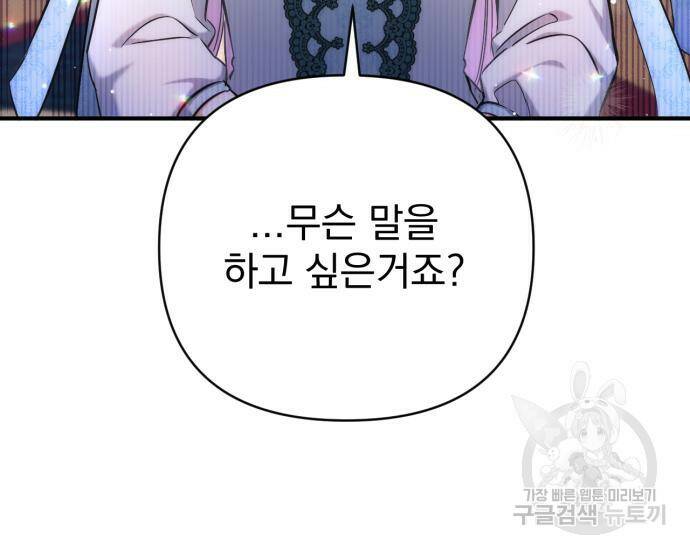 버려진 나의 최애를 위하여 33화 68