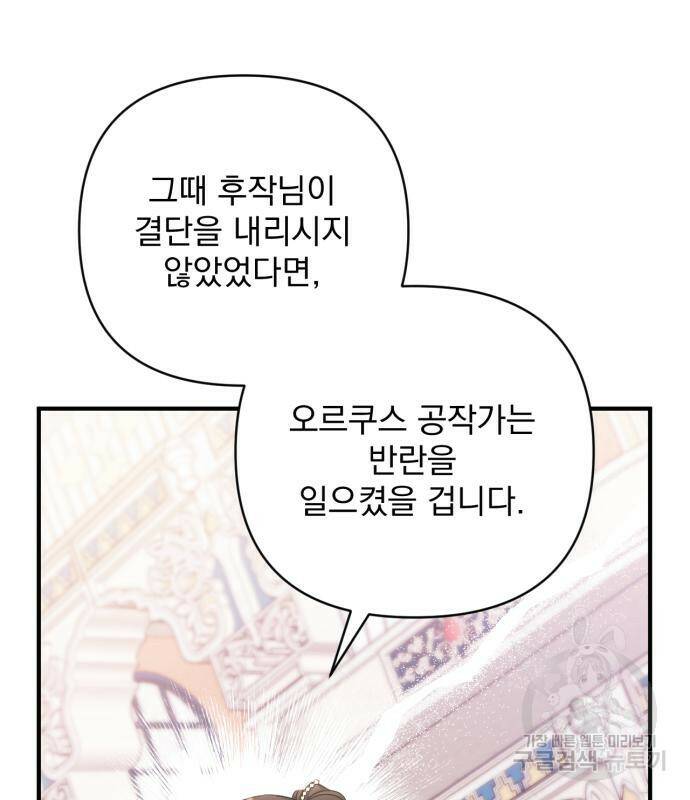 버려진 나의 최애를 위하여 33화 69