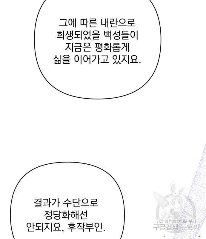 버려진 나의 최애를 위하여 33화 71