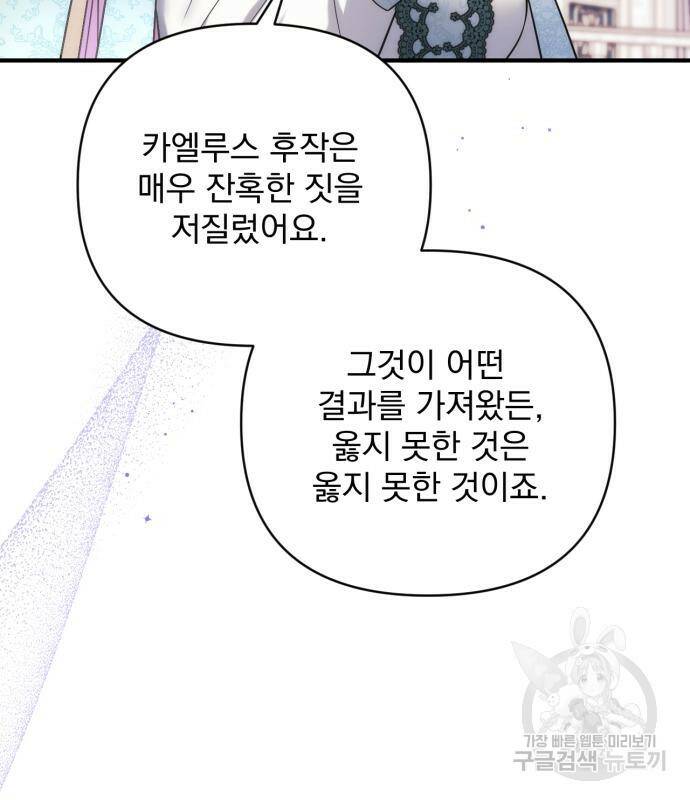 버려진 나의 최애를 위하여 33화 73