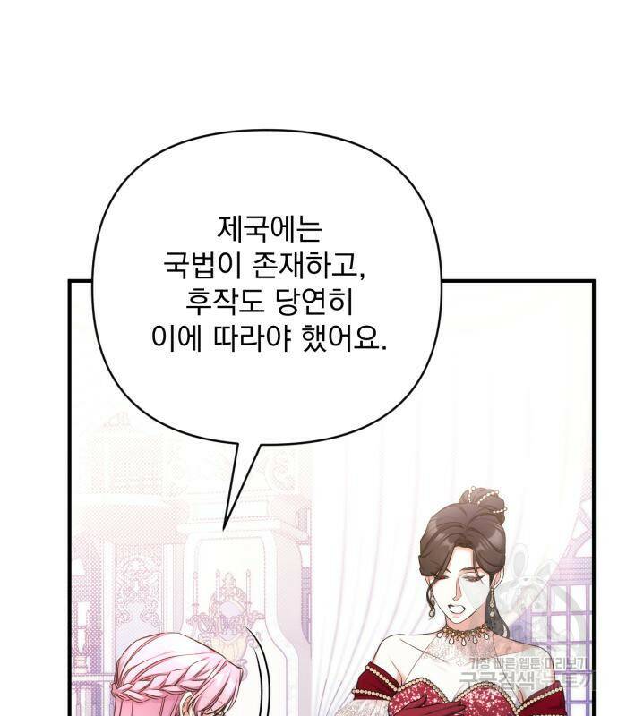버려진 나의 최애를 위하여 33화 74