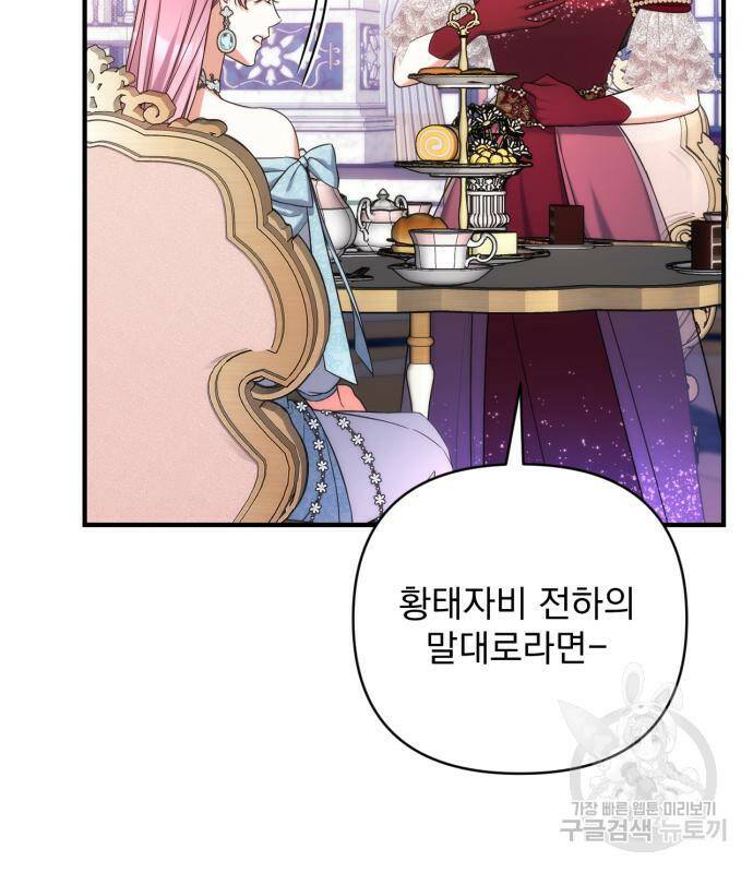 버려진 나의 최애를 위하여 33화 75