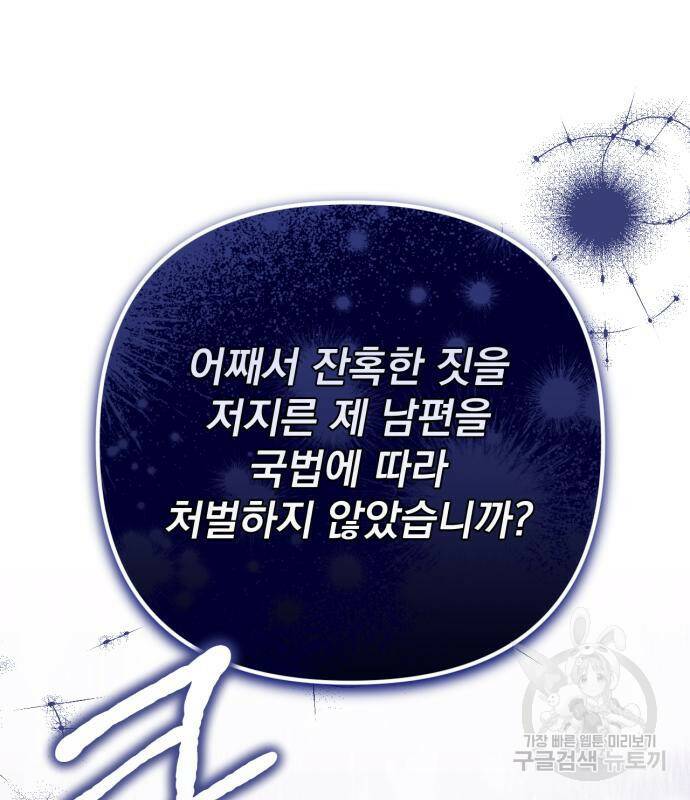 버려진 나의 최애를 위하여 33화 76