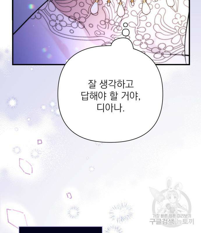 버려진 나의 최애를 위하여 33화 80