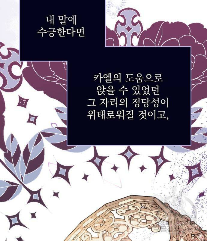 버려진 나의 최애를 위하여 33화 81