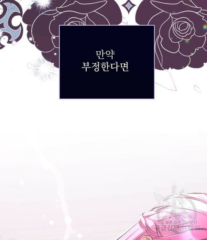 버려진 나의 최애를 위하여 33화 83