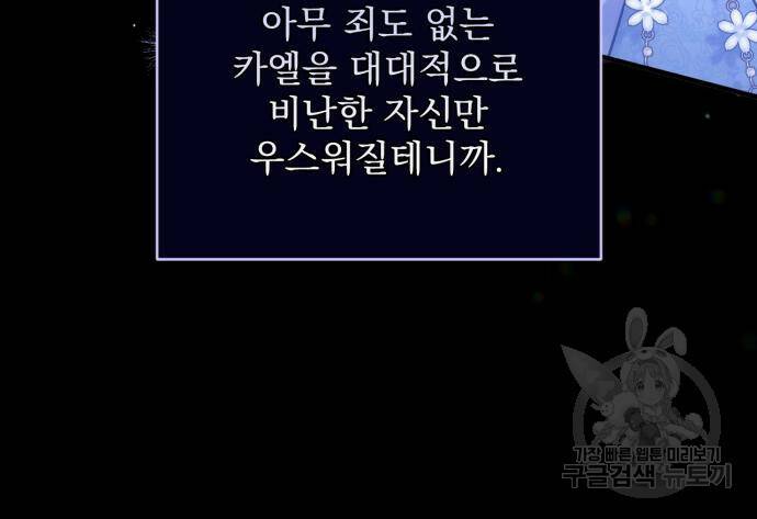 버려진 나의 최애를 위하여 33화 86
