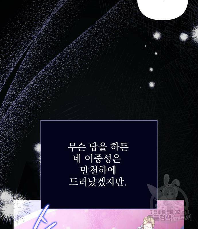 버려진 나의 최애를 위하여 33화 88