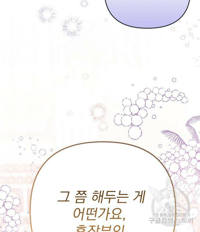 버려진 나의 최애를 위하여 33화 95