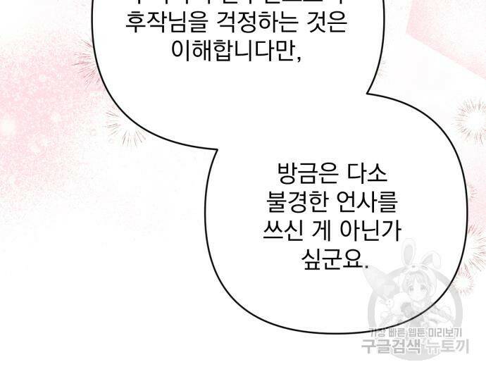 버려진 나의 최애를 위하여 33화 100