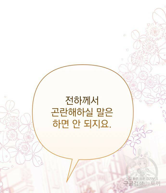 버려진 나의 최애를 위하여 33화 101