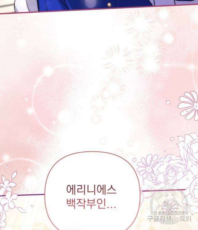 버려진 나의 최애를 위하여 33화 103