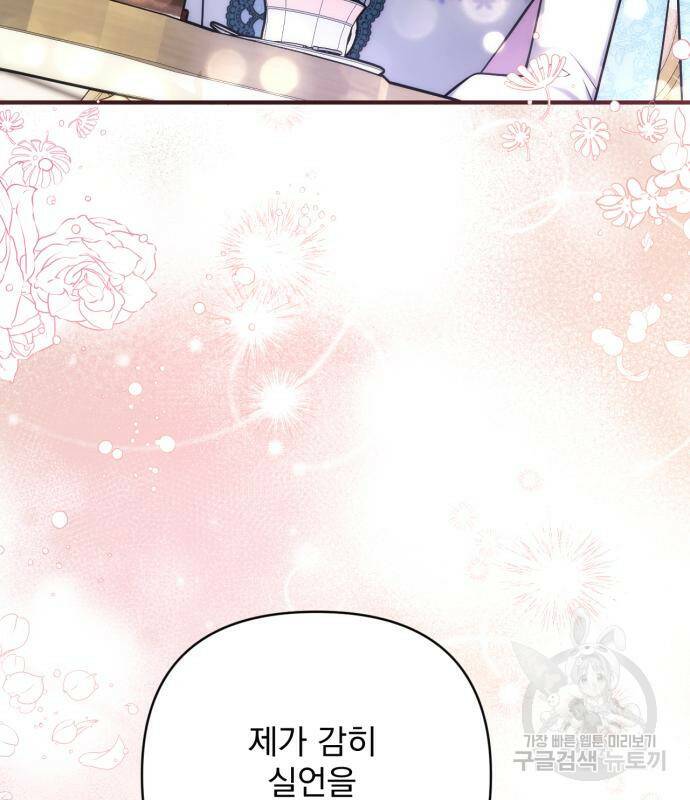 버려진 나의 최애를 위하여 33화 105