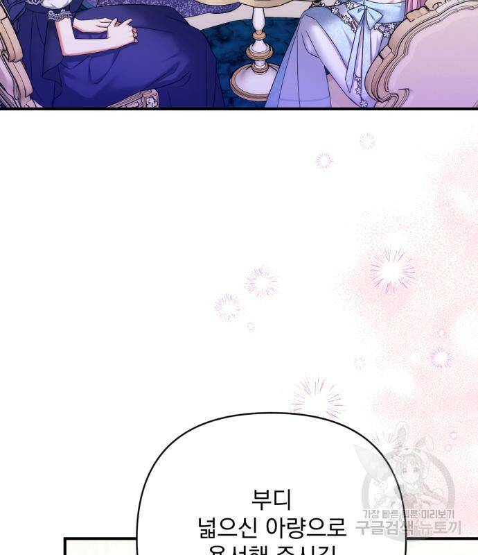 버려진 나의 최애를 위하여 33화 107