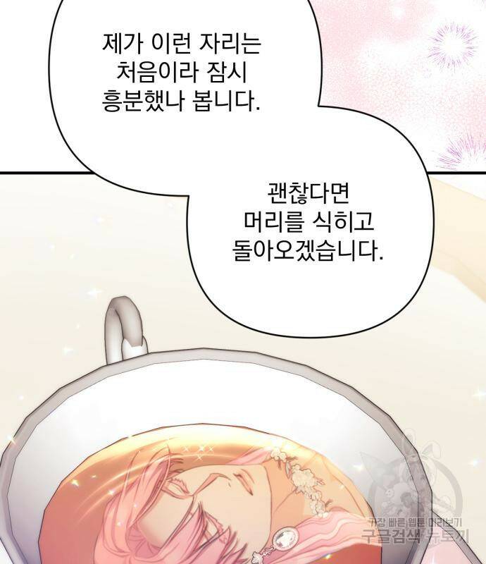 버려진 나의 최애를 위하여 33화 110