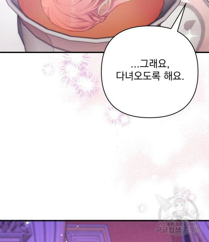 버려진 나의 최애를 위하여 33화 111