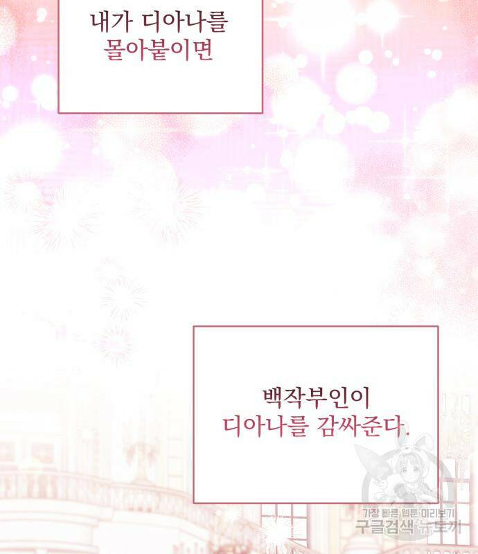 버려진 나의 최애를 위하여 33화 114