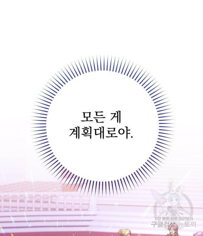 버려진 나의 최애를 위하여 33화 118