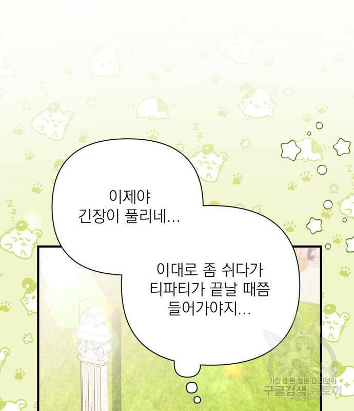 버려진 나의 최애를 위하여 33화 125
