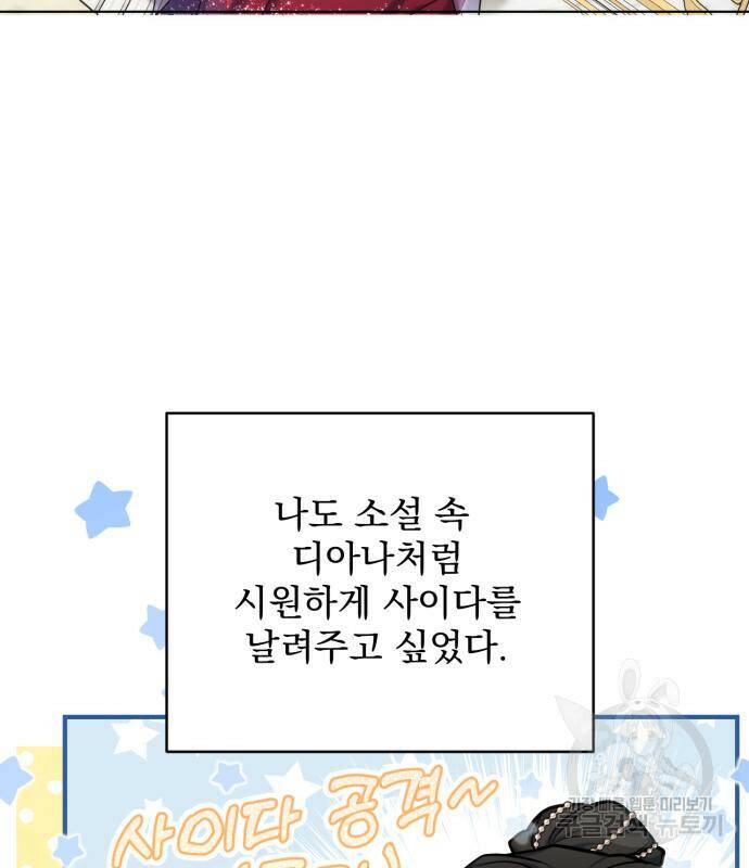버려진 나의 최애를 위하여 33화 128