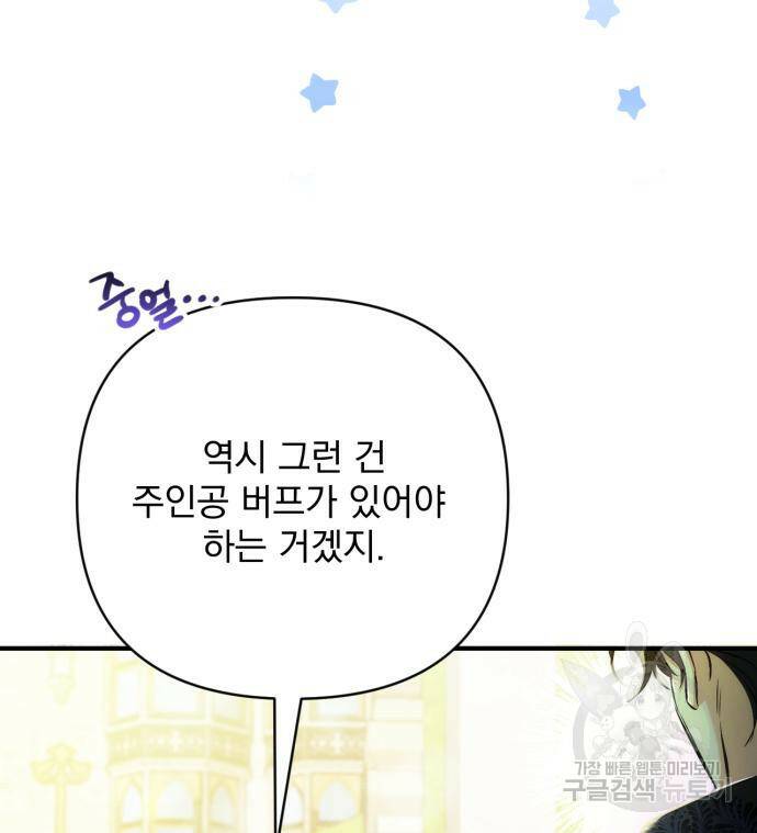 버려진 나의 최애를 위하여 33화 130