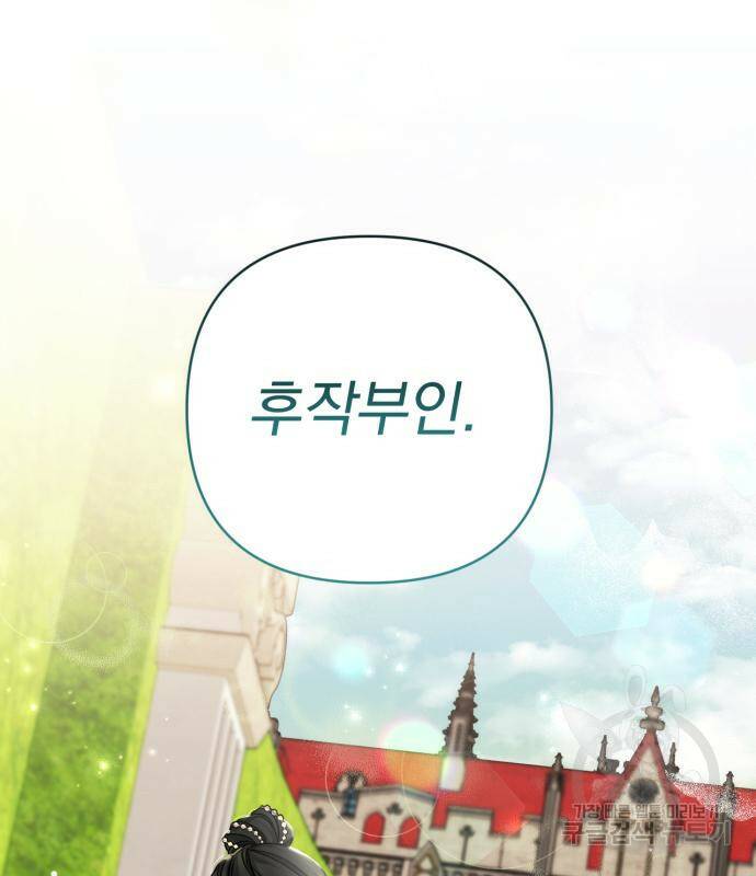 버려진 나의 최애를 위하여 33화 132