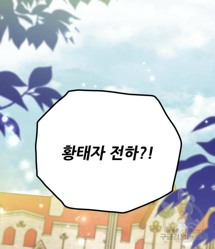 버려진 나의 최애를 위하여 33화 136
