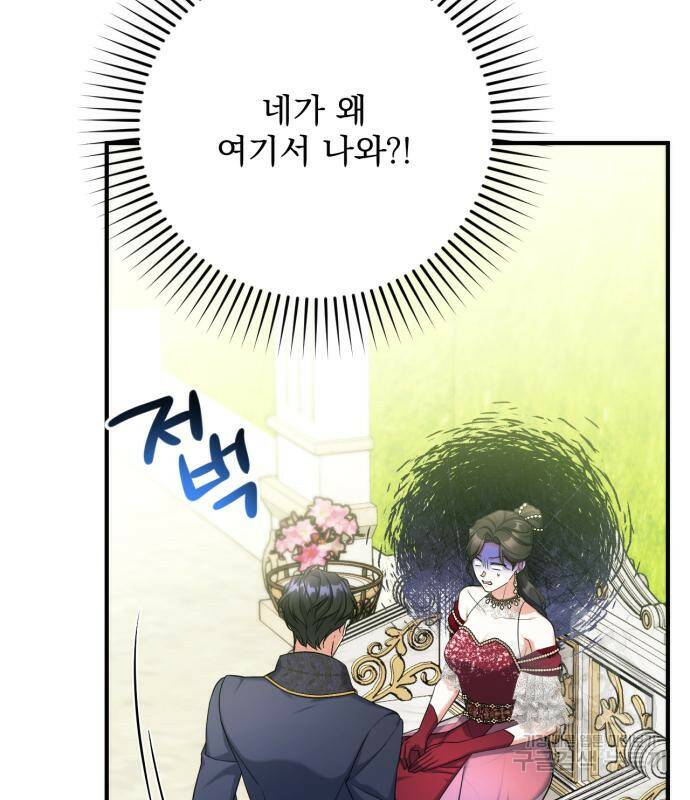 버려진 나의 최애를 위하여 33화 139