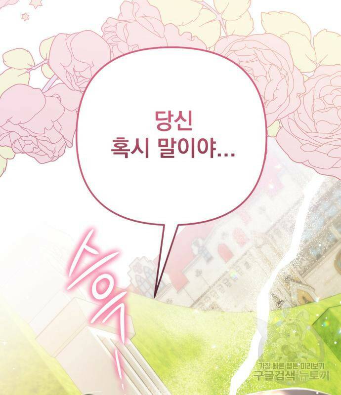버려진 나의 최애를 위하여 33화 141